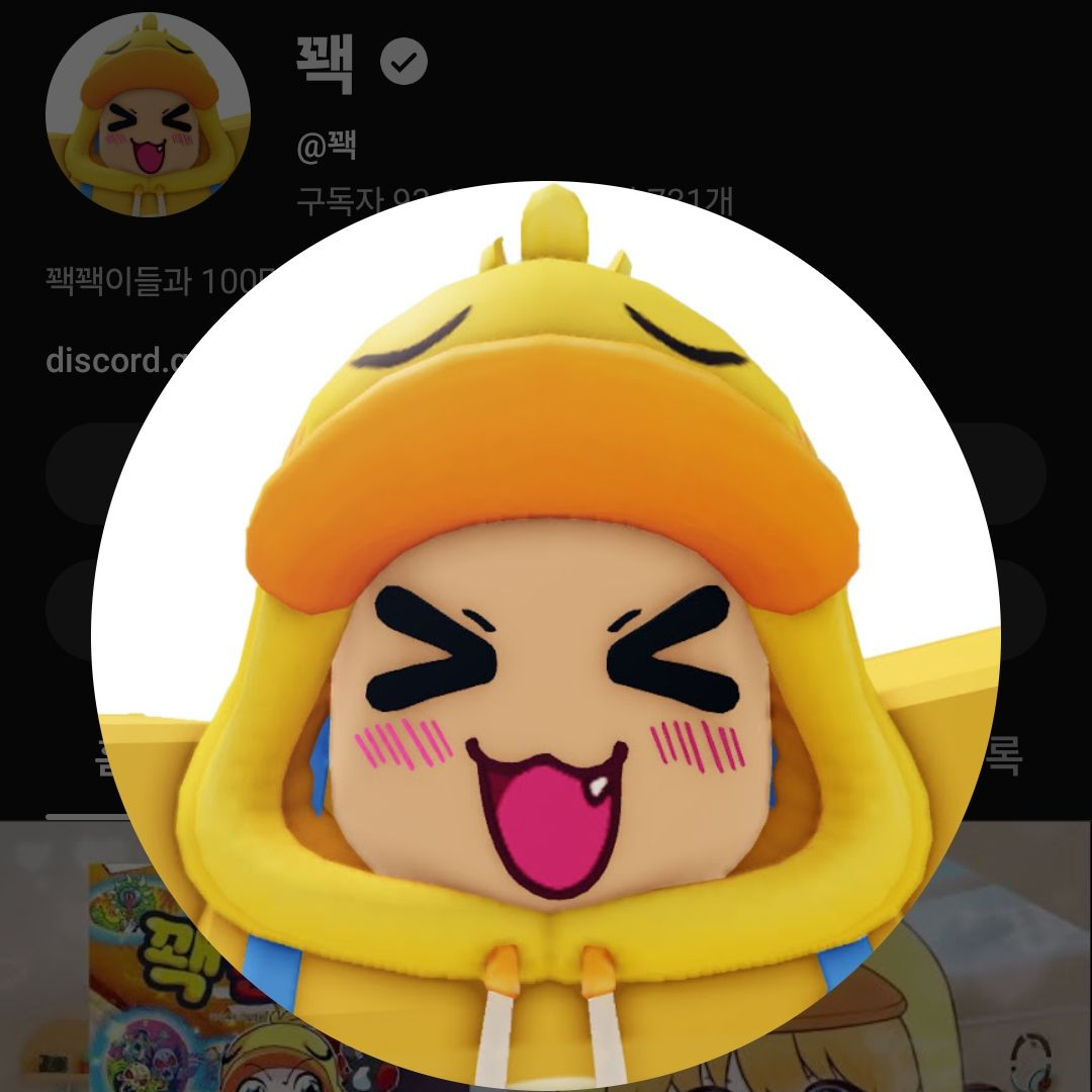 꽥꽥탐험대 얀데레(남자편) 대표 이미지