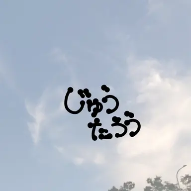 Profile image of 山中 柔太朗