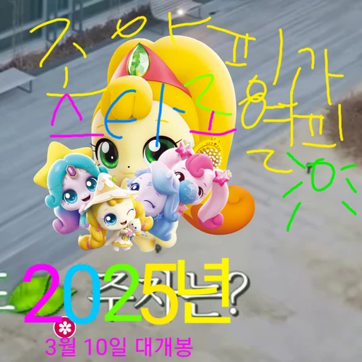 조아핑과 스타로열핑
