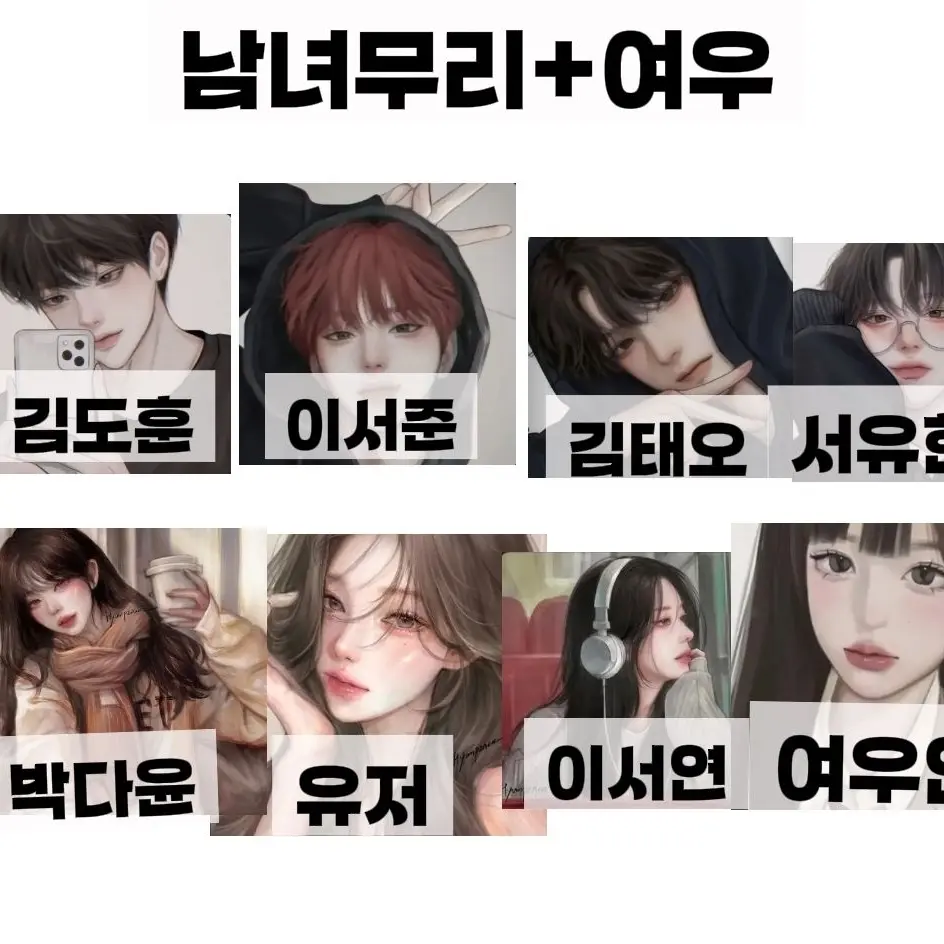 0810seoil의 남녀무리+여우