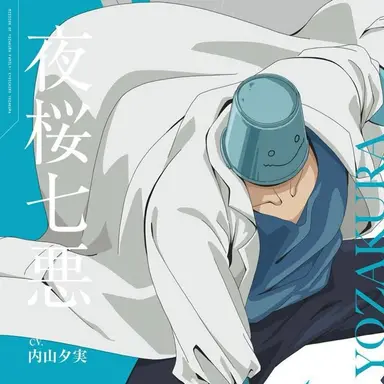 Profile image of 요자쿠라 나나오