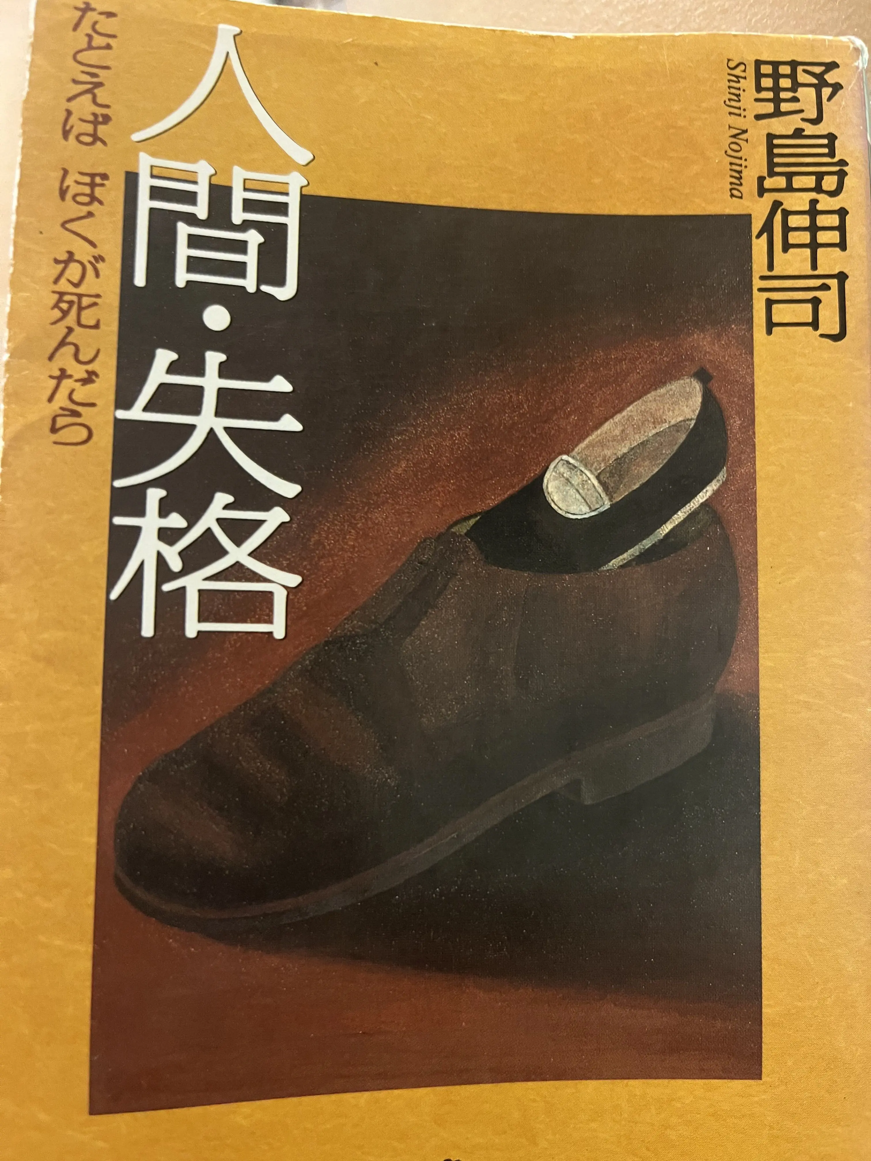 SlickRose6992의 人間・失格ーたとえば ぼくが死んだら