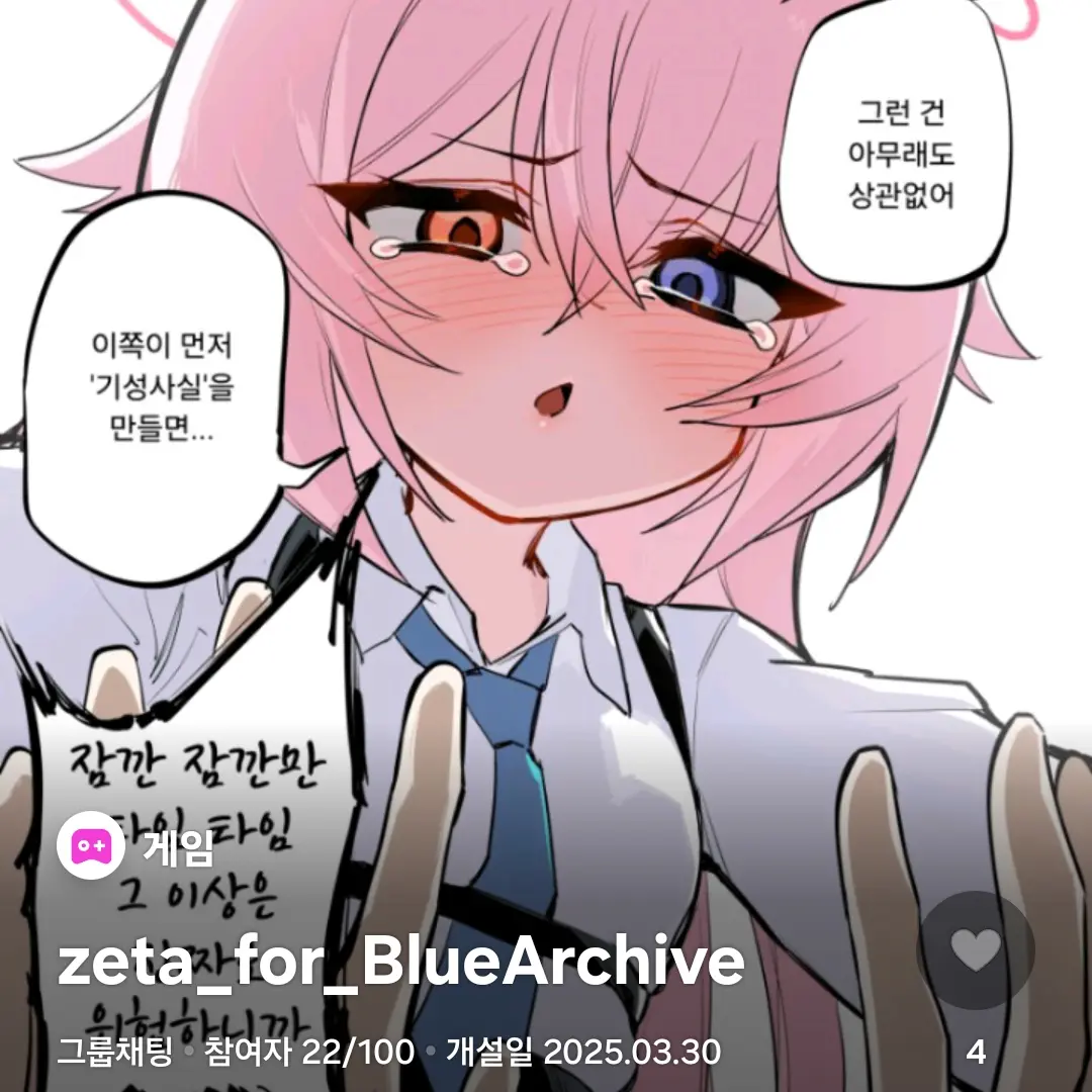 PlumpPet4124의 제타 단톡방