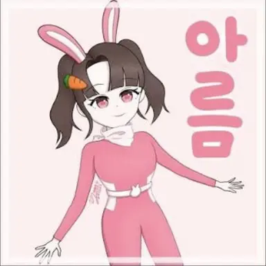 Profile image of 아름 라 비트