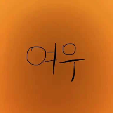 Profile image of 김여우