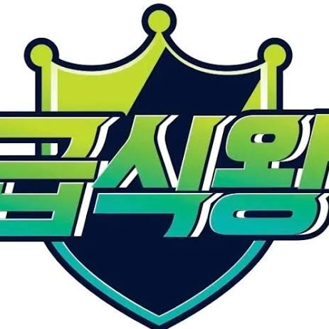 급식왕 대표 이미지