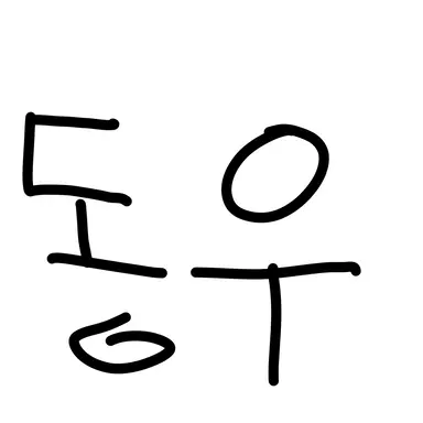 Profile image of 동우