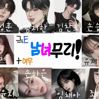 Profile image of 남녀무리