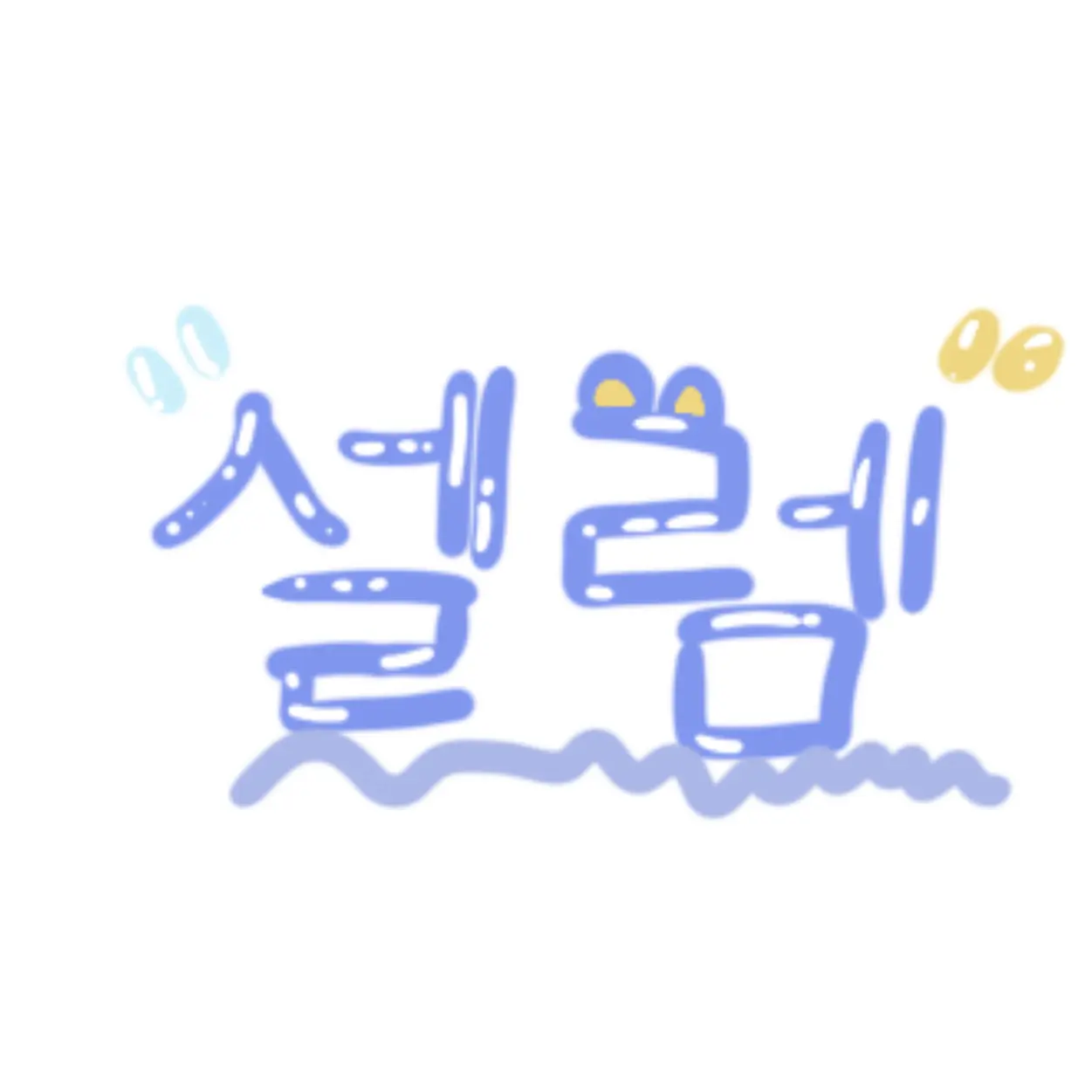 MeltyDrums7769의 애니멀(범인코스프레대사건!)