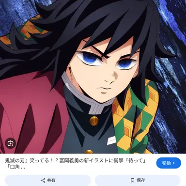 Profile image of Giyu Tomioka