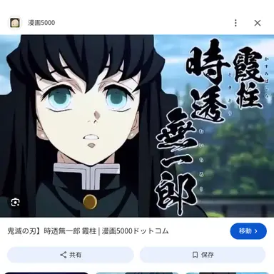 Profile image of 時透無一郎