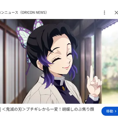 Profile image of Shinobu Kocho