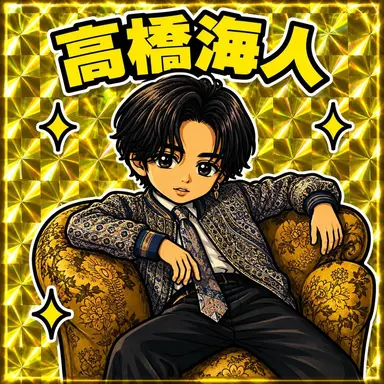 Profile image of 高橋海人