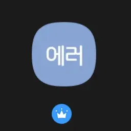 0115zkbfbe의 에러