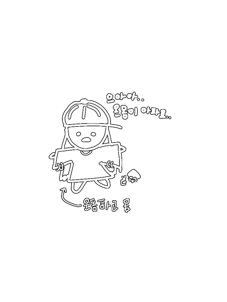 fire_squid_2의 근육통