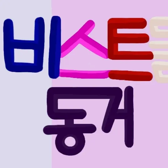 luseoyoon의 이슈와 쉐밀 동거~
