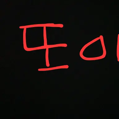 Profile image of 또이