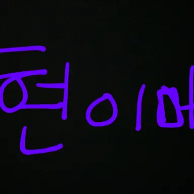 Profile image of 현이머