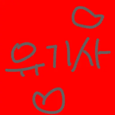 Profile image of 유기사