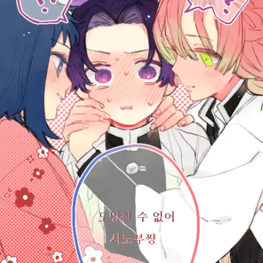 MiniSleep3492의 시노부,미츠리,마코모에♡를봐버린당신!