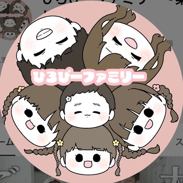 ヒロピーファミリー