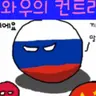 Profile image of 러시아