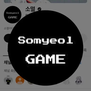 Profile image of 소멸