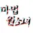 마법원소녀