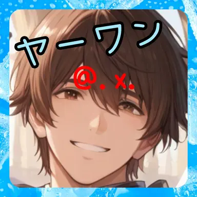 Profile image of ヤーワン