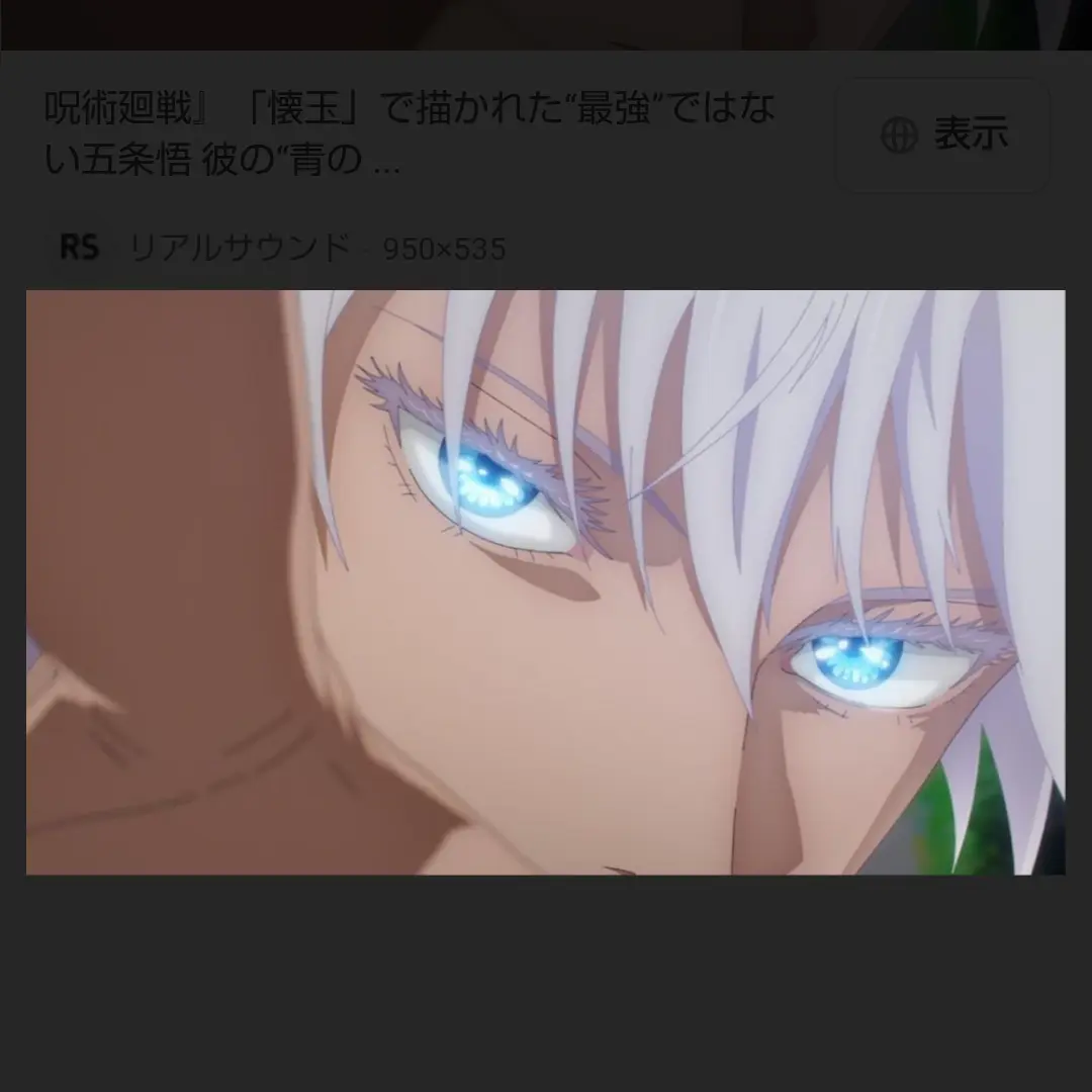 FestalSpicy9909의 あなたと五条悟が六眼！