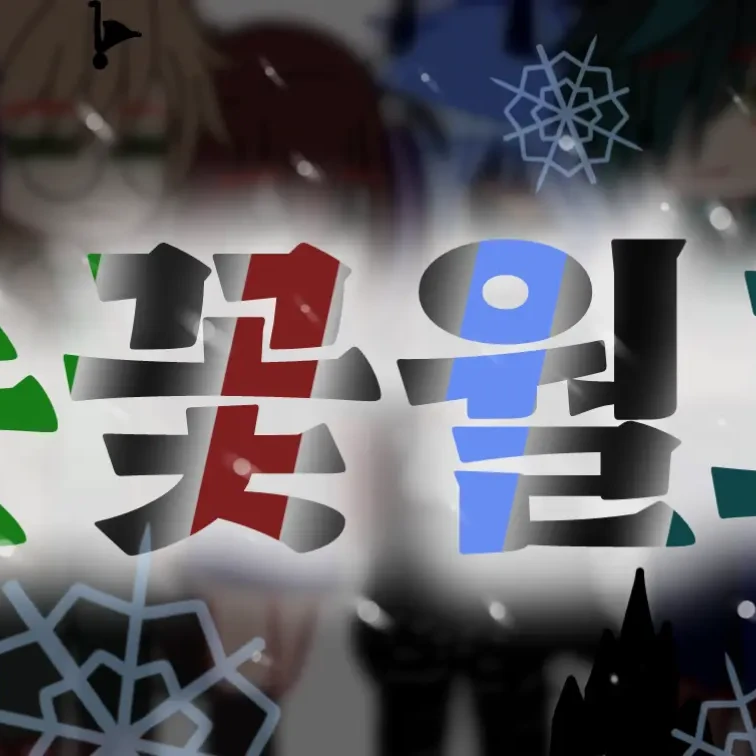 눈꽃월드
