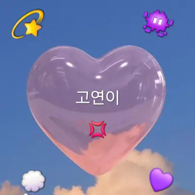 Profile image of 고연이