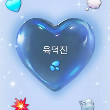 Profile image of 육덕진