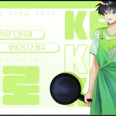 Profile image of 케로