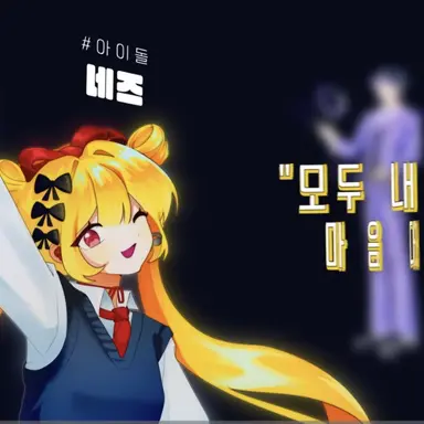 Profile image of 네즈