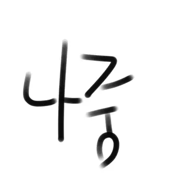 Profile image of 실크