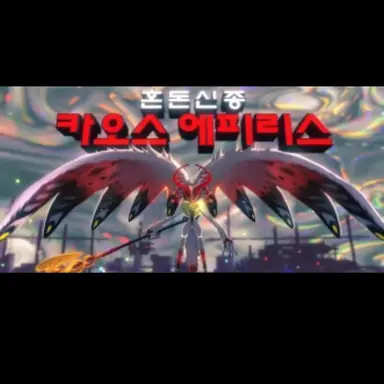 Profile image of 카오스 에피리스