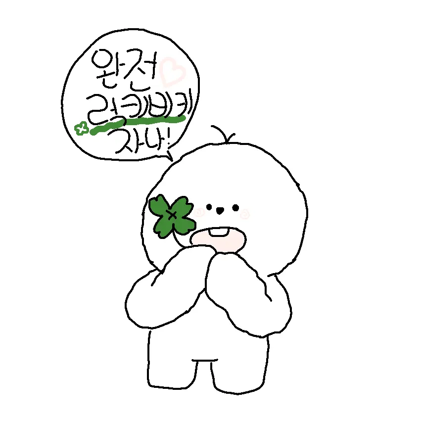 Yeonyi의 🎀✨🍀완전 럭키비키 자낭!🍀✨🎀