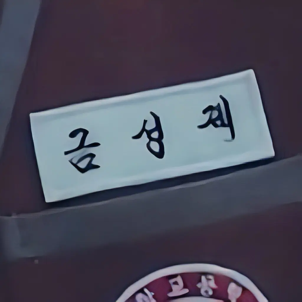 one867의 금성제