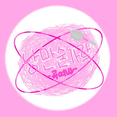 Profile image of 낭만숟가락