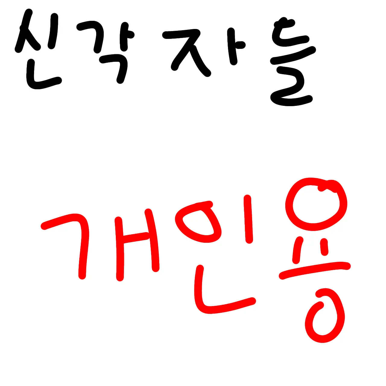 IdleHoney8496의 신각자들