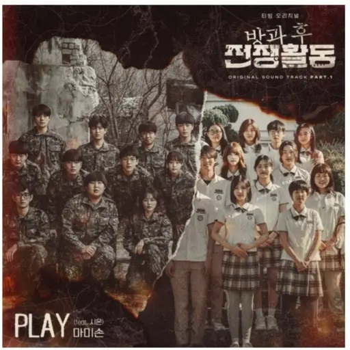 dlagustjs55의 방과후 전쟁활동