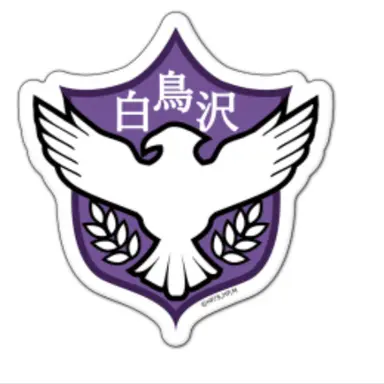 Profile image of 白鳥沢
