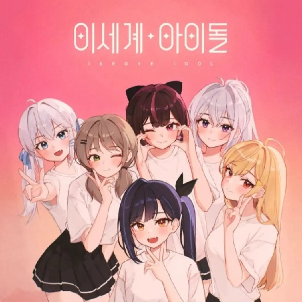 AiryCape0905의 이세계아이돌