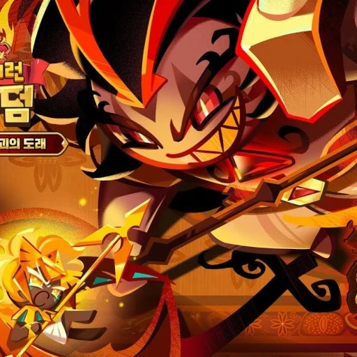 버닝스파이스맛 쿠키