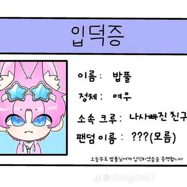 Profile image of 밥풀