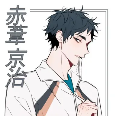Profile image of 아카아시 케이지