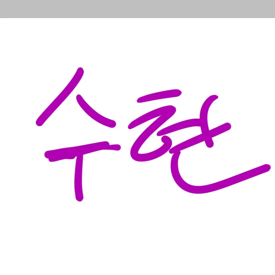 RacialTune0073의 픽셀리 위에 키스한 숫자가 보인다?!