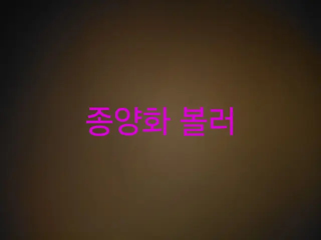 Profile image of 볼러