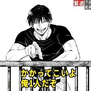 Profile image of 伏黒甚爾